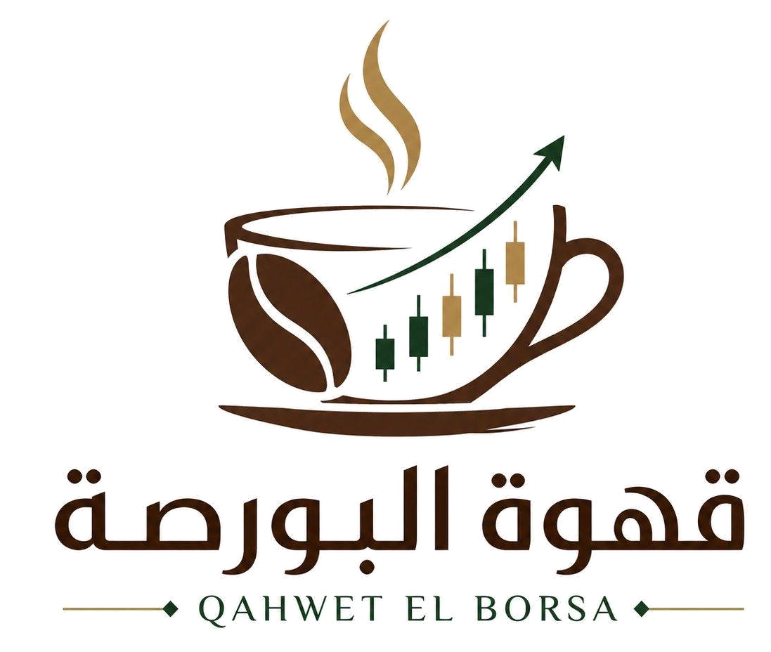 قهوة البورصة - Qahwet El Borsa